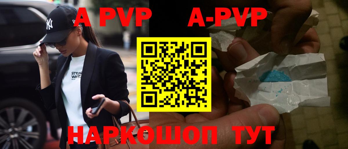 A-PVP Crystall Воронеж