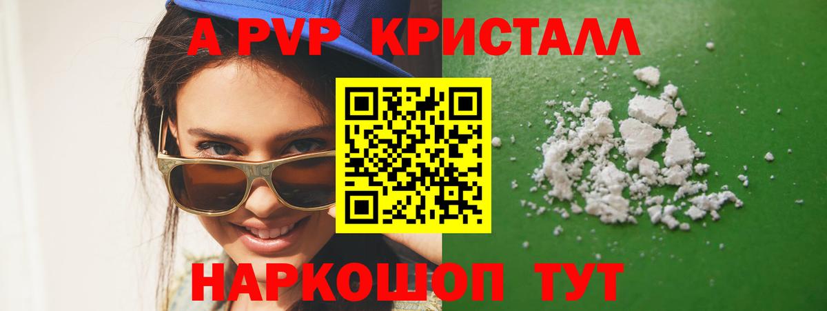 Alpha-PVP VHQ  А ПВП Crystall  Вход с VPN  Альфа ПВП  Воронеж 