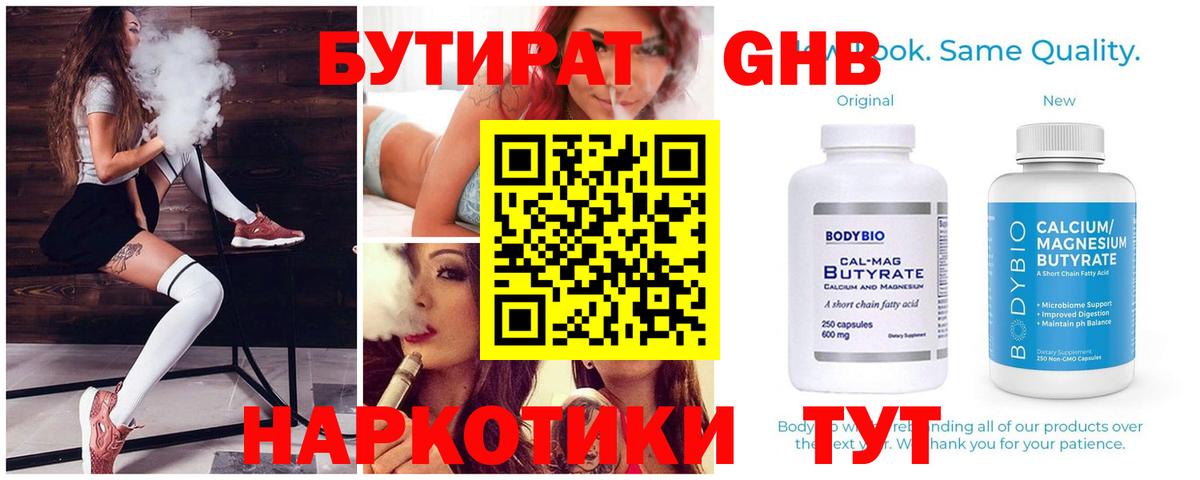 БУТИРАТ жидкий экстази  Вход с VPN  Воронеж 