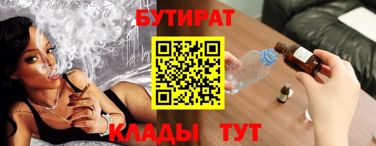 БУТИРАТ 99% Воронеж