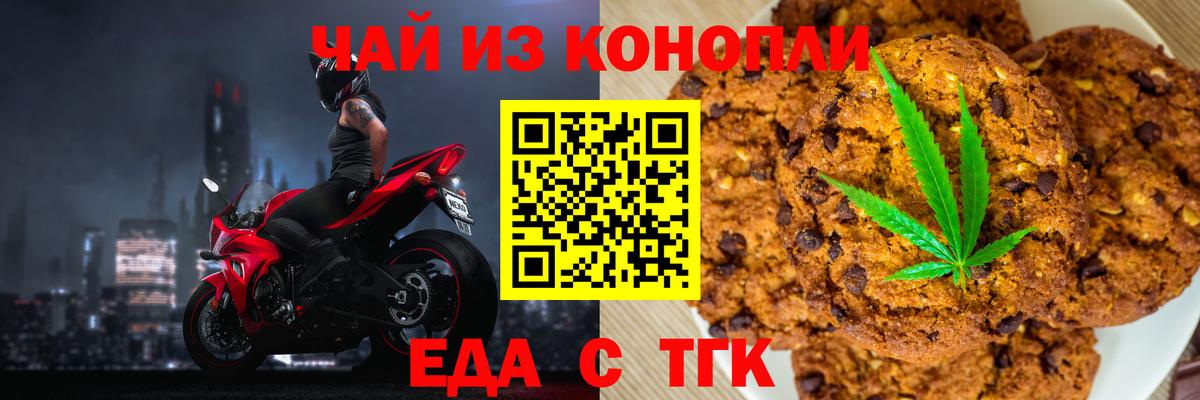 Еда ТГК конопля  Вход с VPN  Воронеж 