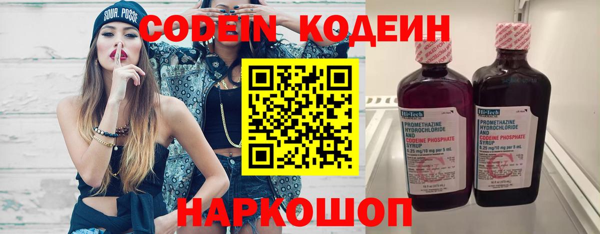 Воронеж  Codein напиток Lean (лин)  Вход с VPN 
