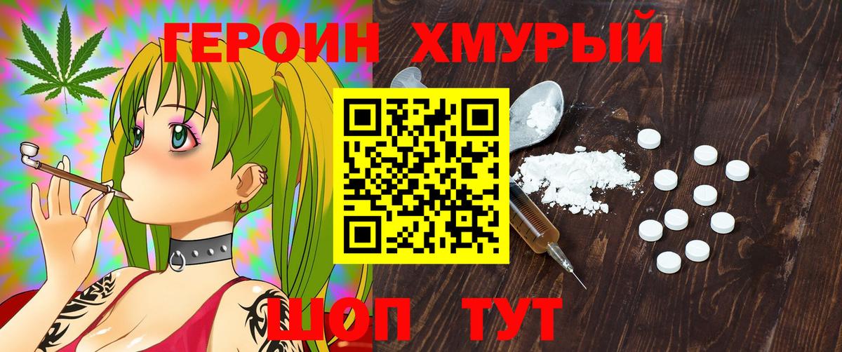 Героин VHQ Воронеж