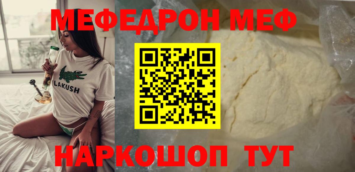 Меф мука Воронеж