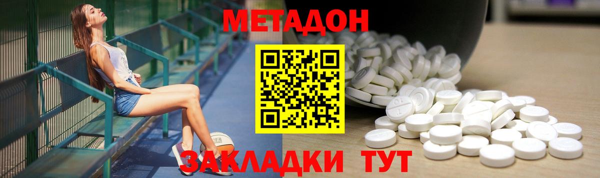 Метадон VHQ  Вход с VPN  Воронеж  Метадон кристалл 