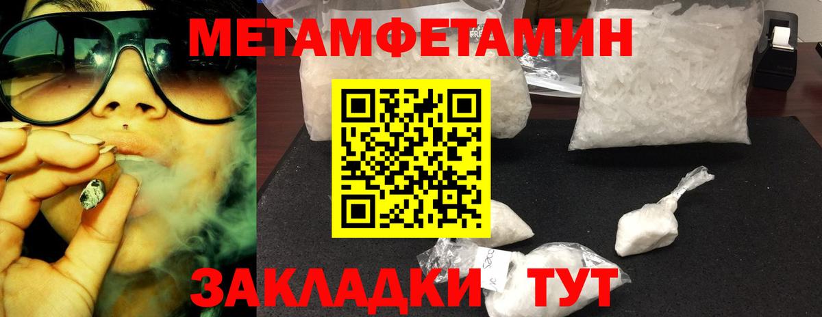 МЕТАМФЕТАМИН пудра  МЕТАМФЕТАМИН пудра  Вход с VPN  Воронеж 